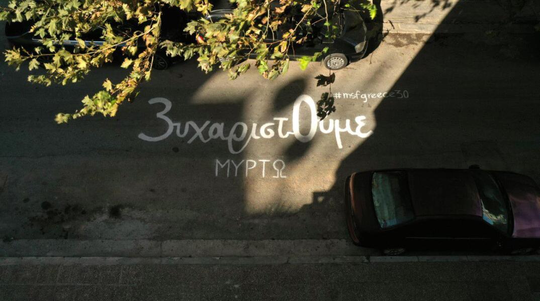 Ένα ευχαριστώ με γκράφιτι για τους Γιατρούς Χωρίς Σύνορα 