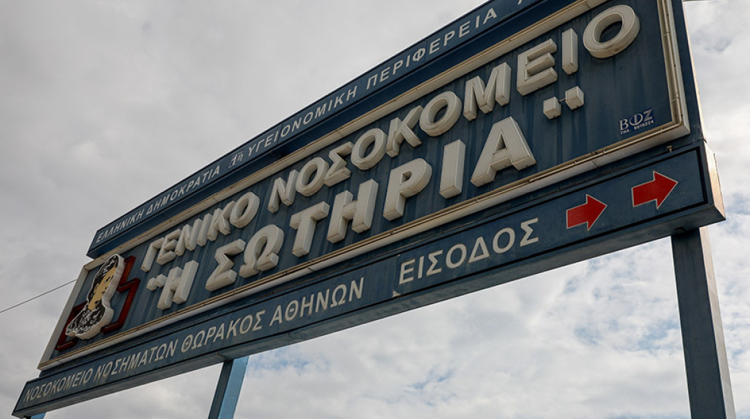 ΝΟΣΟΚΟΜΕΙΟ "ΣΩΤΗΡΙΑ" ΜΟΝΑΔΑ ΕΝΤΑΤΙΚΗΣ ΘΕΡΑΠΕΙΑΣ 