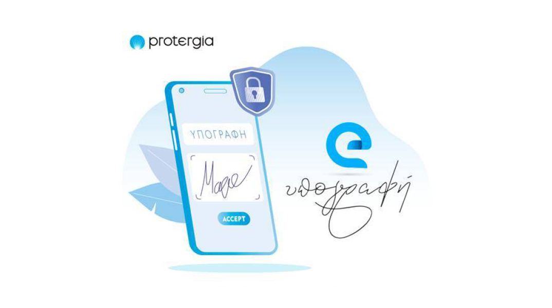 H Protergia κάνει ακόμα πιο εύκολη τη μετάβαση στο μέλλον της ενέργειας, παρουσιάζοντας μια νέα πρωτοποριακή υπηρεσία. Την «Ηλεκτρονική Υπογραφή».