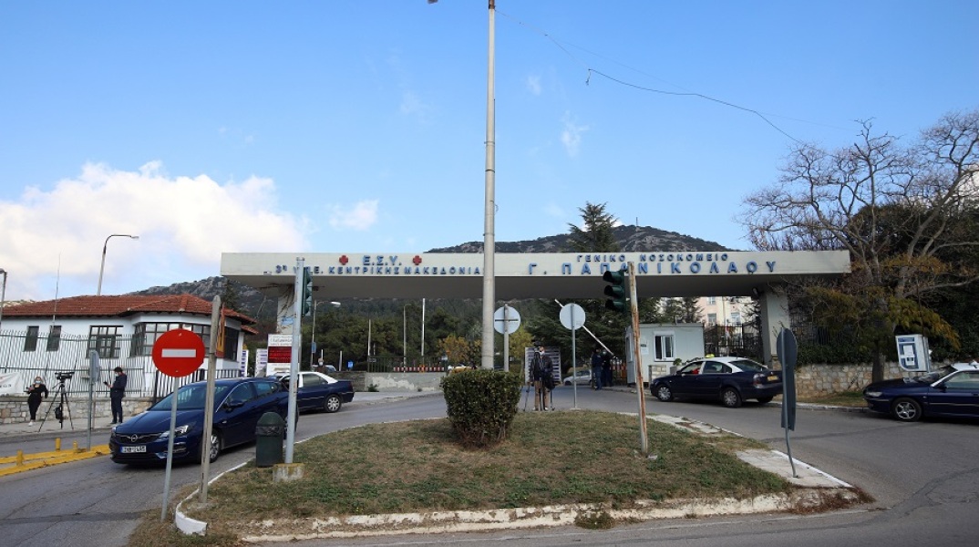Γενικό Νοσοκομείο Παπανικολάου Θεσσαλονίκης