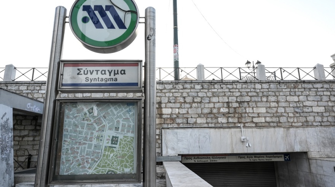 Σταθμός μετρό Σύνταγμα