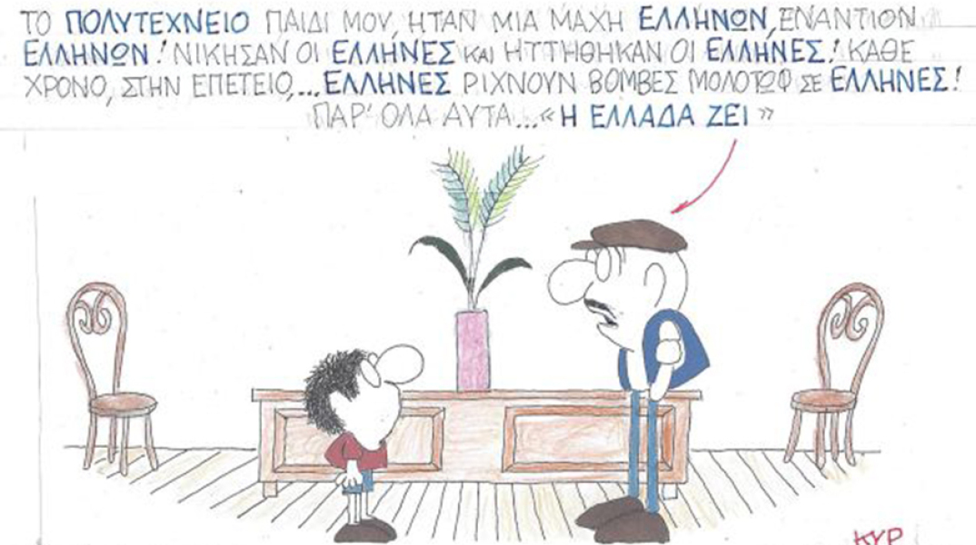 Ο ΚΥΡ σχολιάζει την επικαιρότητα με μια γελοιογραφία, Πέμπτη 19 Νοεμβρίου 2020