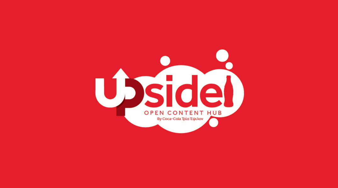  H Coca-Cola Τρία Έψιλον διευρύνει την επικοινωνία της με τους νέους μέσα από τη διαδραστική πρωτοβουλία Upside Open Content Hub