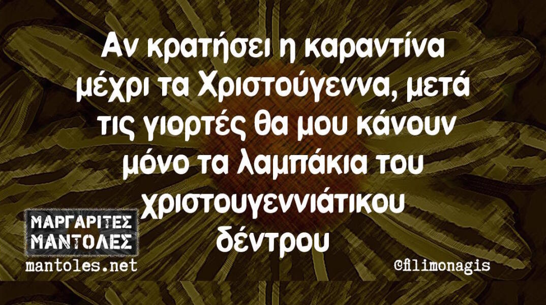 Αστεία memes, ατάκες, βίντεο, virals που ανέβηκαν στο διαδίκτυο και μας έκαναν να γελάσουμε