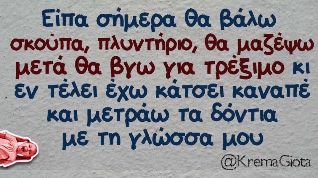 Αστεία memes, ατάκες, βίντεο, virals που ανέβηκαν στο διαδίκτυο και μας έκαναν να γελάσουμε