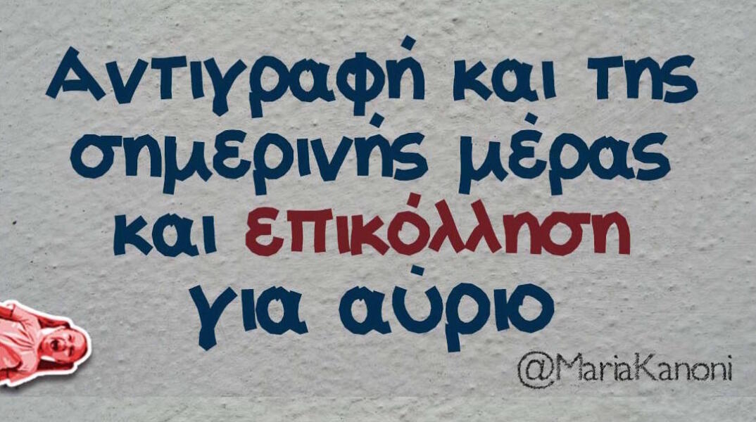 Αστεία memes, ατάκες, βίντεο, virals που ανέβηκαν στο διαδίκτυο και μας έκαναν να γελάσουμε