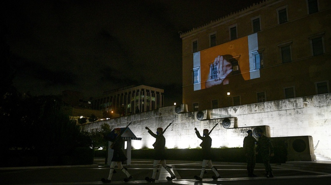 Το μήνυμα «Όχι στη Βία» στην πρόσοψη της Βουλής