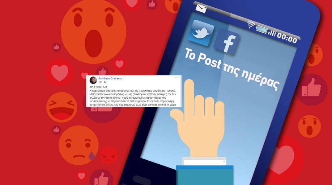 Ανάρτηση του Αχιλλέα Γραβάνη στα social media