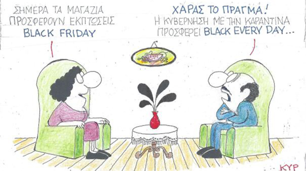 Ο ΚΥΡ σχολιάζει την επικαιρότητα με μια γελοιογραφία, Σάββατο 28 Νοεμβρίου 2020
