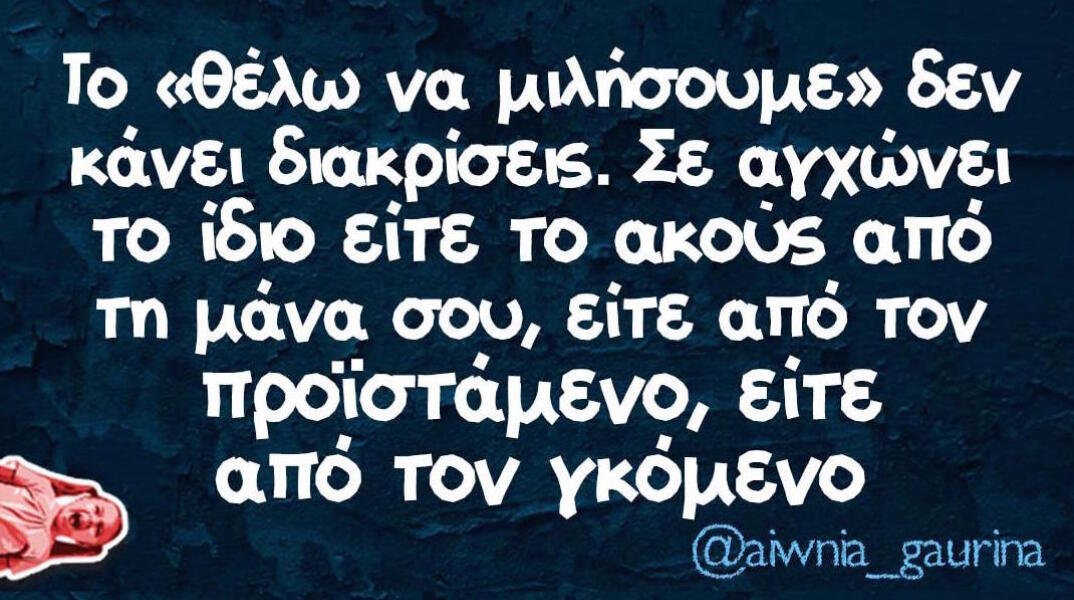 Αστεία memes, ατάκες, βίντεο, virals που ανέβηκαν στο διαδίκτυο και μας έκαναν να γελάσουμε