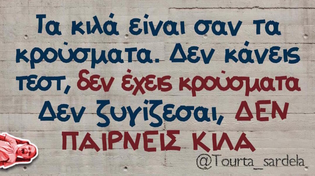 Αστεία memes, ατάκες, βίντεο, virals που ανέβηκαν στο διαδίκτυο και μας έκαναν να γελάσουμε