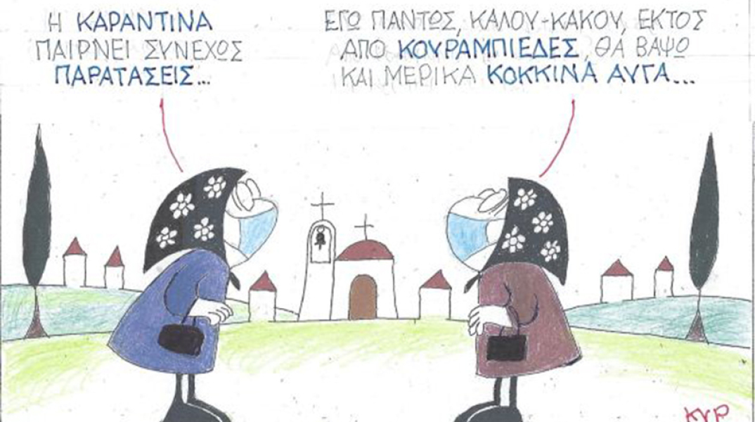Ο ΚΥΡ σχολιάζει την επικαιρότητα με μια γελοιογραφία, Πέμπτη 3 Δεκεμβρίου 2020
