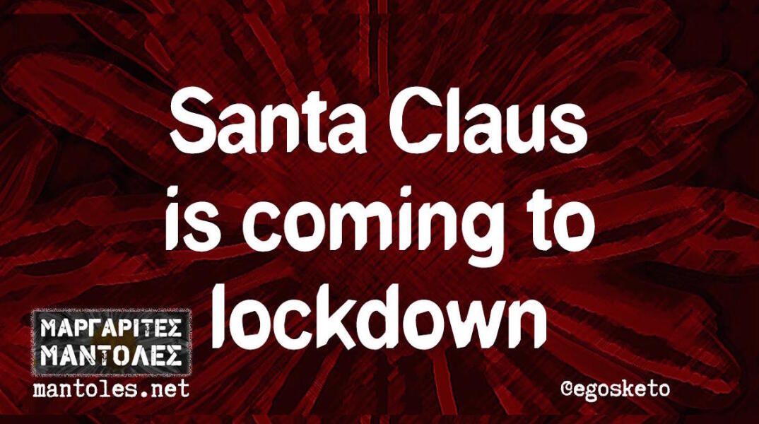 Αστεία memes, ατάκες, βίντεο, virals που ανέβηκαν στο διαδίκτυο και μας έκαναν να γελάσουμε