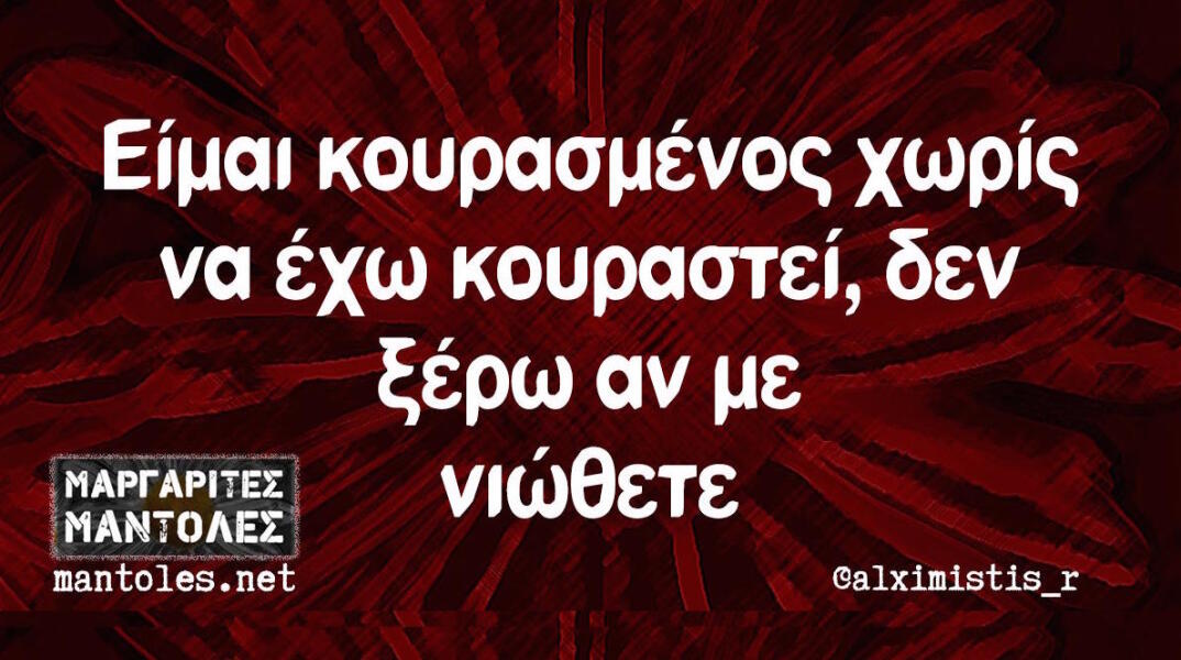 Αστεία memes, ατάκες, βίντεο, virals που ανέβηκαν στο διαδίκτυο και μας έκαναν να γελάσουμε