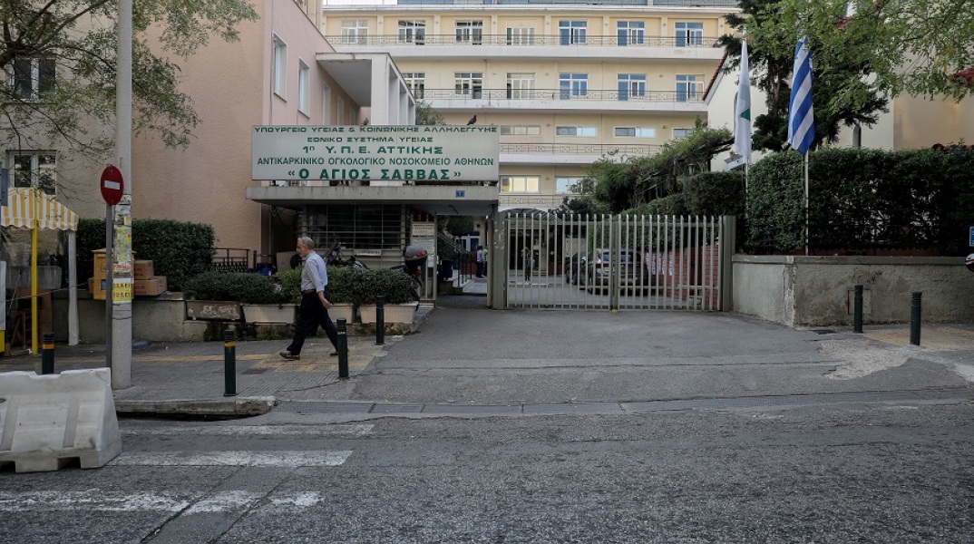 Aντικαρκινικό & Ογκολογικό Νοσοκομείο Αθηνών «Ο Άγιος Σάββας»