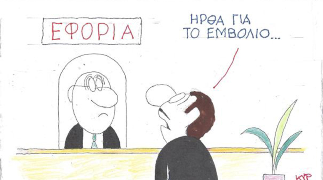 Ο ΚΥΡ σχολιάζει την επικαιρότητα με μια γελοιογραφία, Σάββατο 5 Δεκεμβρίου 2020