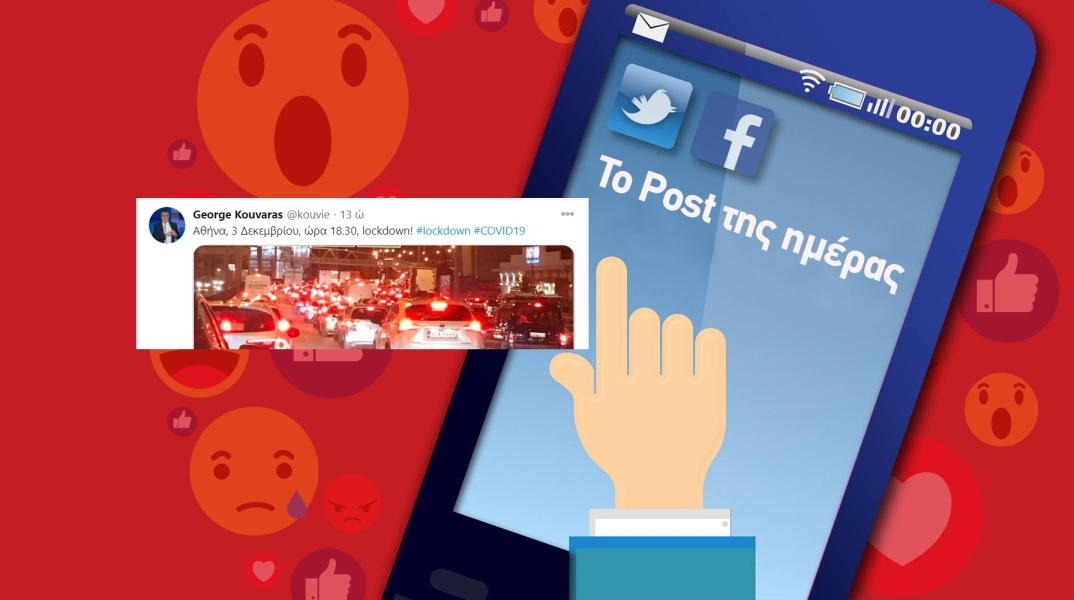 Ανάρτηση του δημοσιογράφου Γιώργου Κουβαρά στα social media