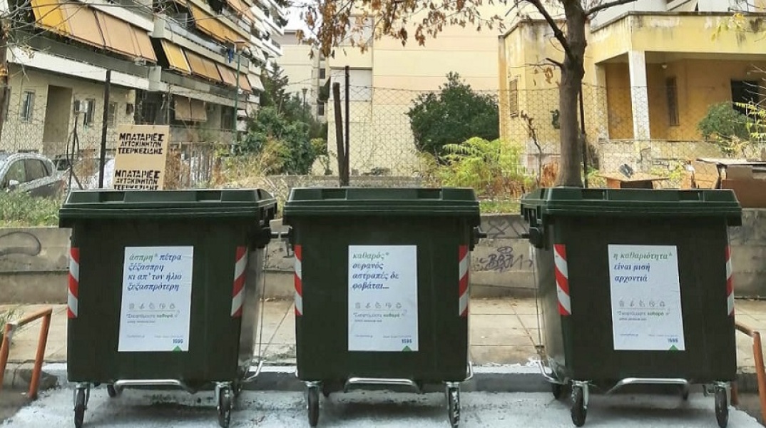 Κάδοι απορριμμάτων