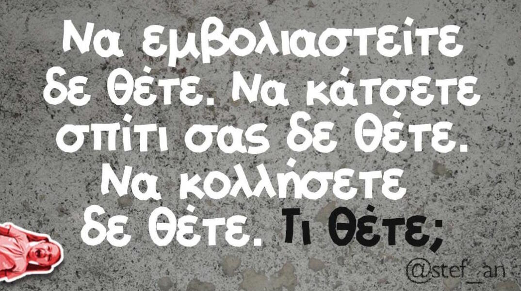 Αστεία memes, ατάκες, βίντεο, virals που ανέβηκαν στο διαδίκτυο και μας έκαναν να γελάσουμε