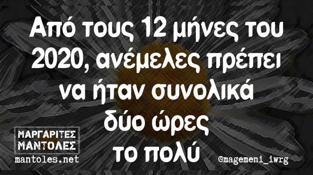 Αστεία memes, ατάκες, βίντεο, virals που ανέβηκαν στο διαδίκτυο και μας έκαναν να γελάσουμε