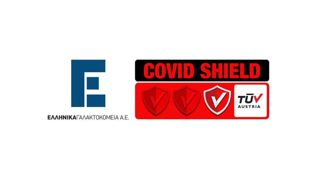 Τα Ελληνικά Γαλακτοκομεία Α.Ε., η πρώτη Ελληνική Γαλακτοβιομηχανία με πιστοποίηση TÜV AUSTRIA CoVid Shield.
