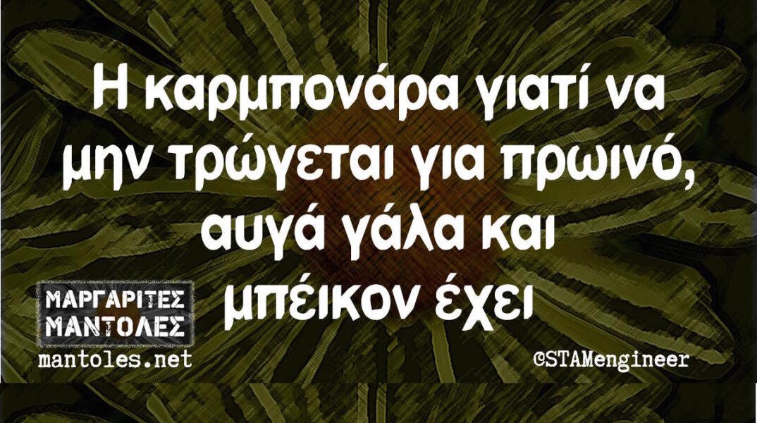 Αστεία memes, ατάκες, βίντεο, virals που ανέβηκαν στο διαδίκτυο και μας έκαναν να γελάσουμε