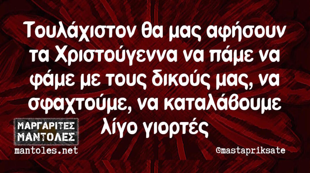 Αστεία memes, ατάκες, βίντεο, virals που ανέβηκαν στο διαδίκτυο και μας έκαναν να γελάσουμε