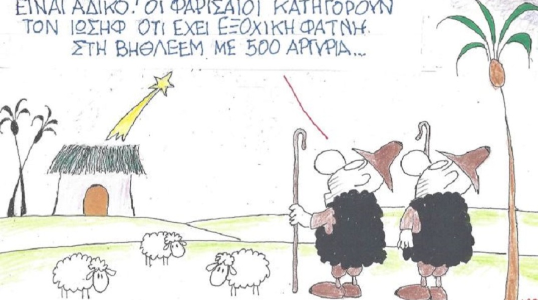 Σκίτσο του ΚΥΡ