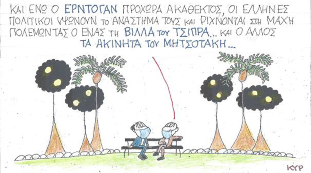 Ο ΚΥΡ σχολιάζει την επικαιρότητα με μια γελοιογραφία, Τετάρτη 16 Δεκεμβρίου 2020