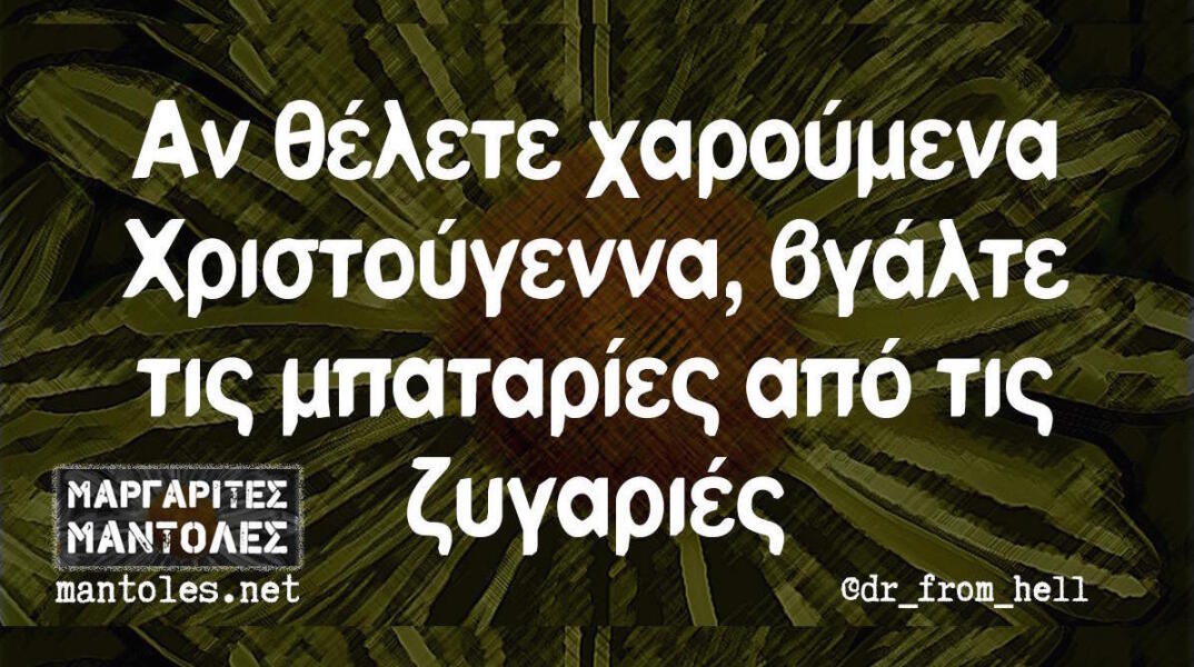 Αστεία memes, ατάκες, βίντεο, virals που ανέβηκαν στο διαδίκτυο και μας έκαναν να γελάσουμε