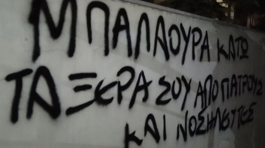 Καταδρομική επίθεση στο σπίτι της διοικήτριας του νοσοκομείου «Άγιος Σάββας» Όλγας Μπαλαούρα