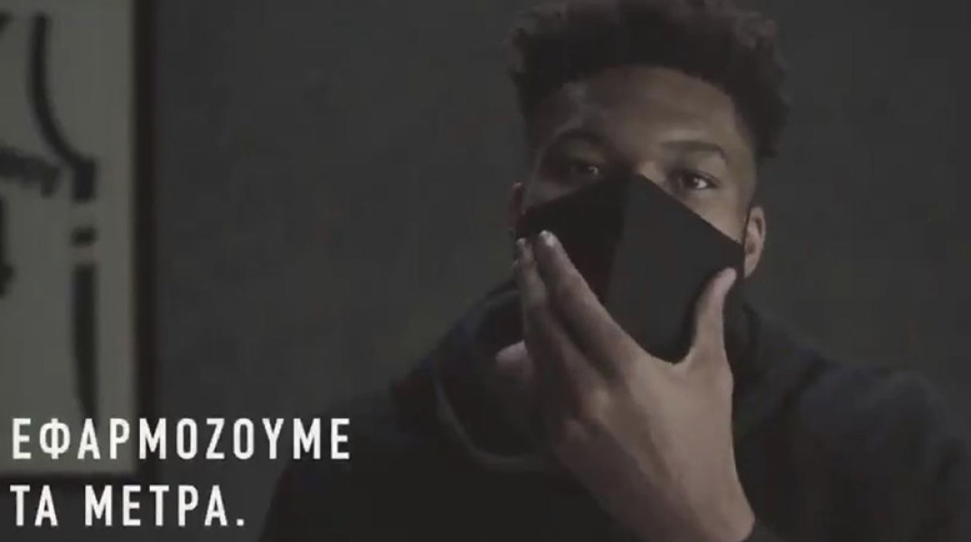 Ο Γιάννης Αντετοκούνμπο με μάσκα για τον κορωνοϊό 