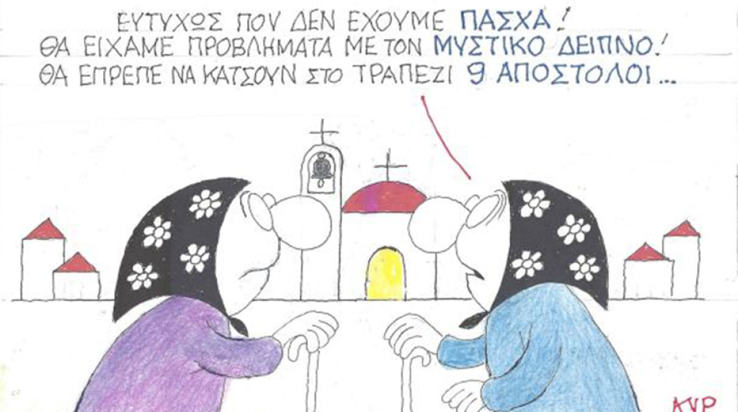 Ο ΚΥΡ σχολιάζει την επικαιρότητα με μια γελοιογραφία, Σάββατο 19 Δεκεμβρίου 2020