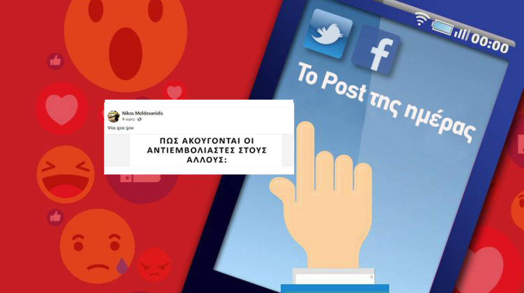 Το post της ημέρας από την ATHENS VOICE: Νίκος Μολδοβανίδης