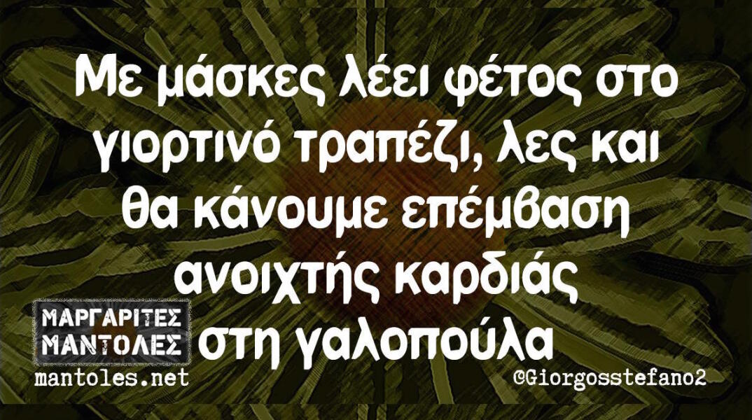 Αστεία memes, ατάκες, βίντεο, virals που ανέβηκαν στο διαδίκτυο και μας έκαναν να γελάσουμε