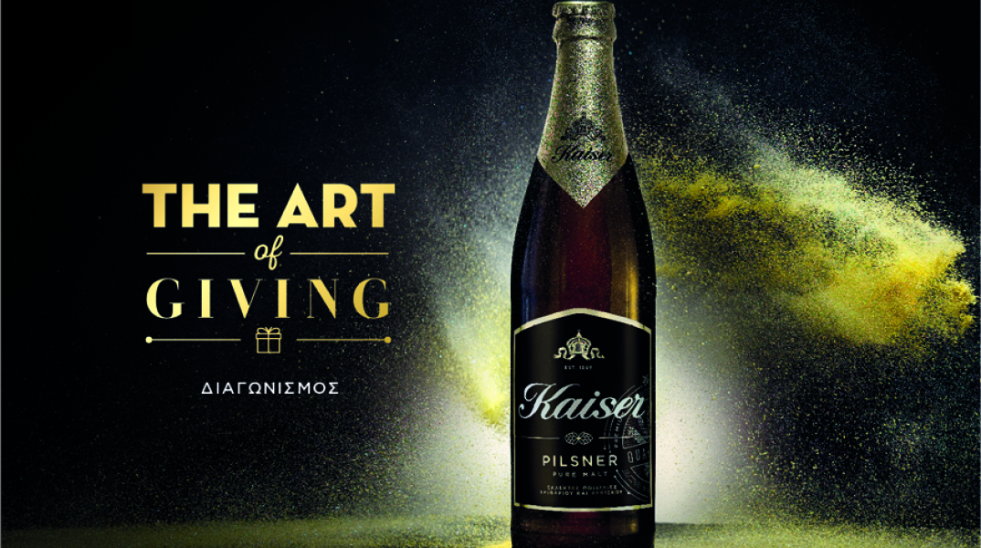 Χριστουγεννιάτικος Διαγωνισμός από την Kaiser 