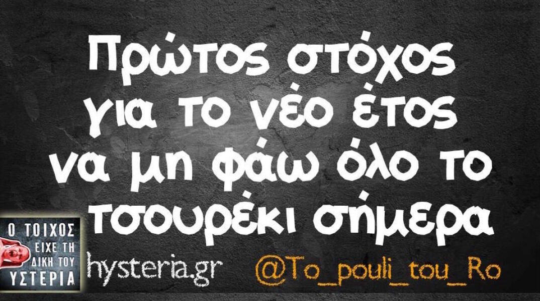 Αστεία memes, ατάκες, βίντεο, virals που ανέβηκαν στο διαδίκτυο και μας έκαναν να γελάσουμε