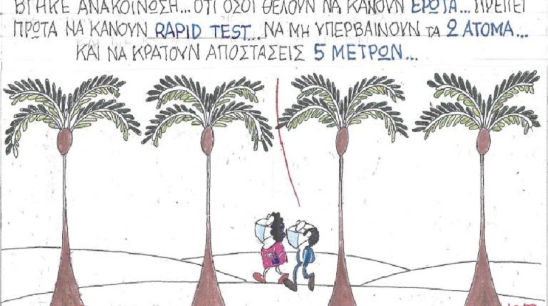 Γελοιογραφία του ΚΥΡ για τα περιοριστικά μέτρα κατά την περίοδο του lockdown