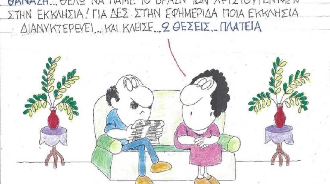 Γελοιογραφία του ΚΥΡ για τα Χριστούγεννα