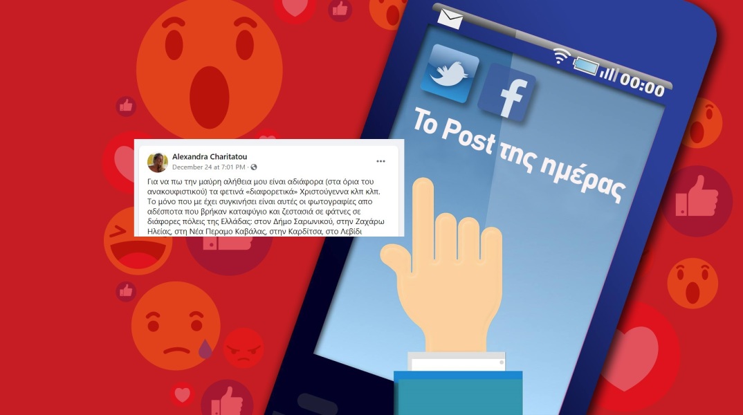 Ανάρτηση της Αλεξάνδρας Χαριτάτου στα social media για τα αδέσποτα ζώα