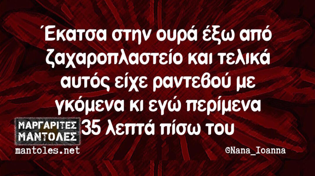 Αστεία memes, ατάκες, βίντεο, virals που ανέβηκαν στο διαδίκτυο και μας έκαναν να γελάσουμε