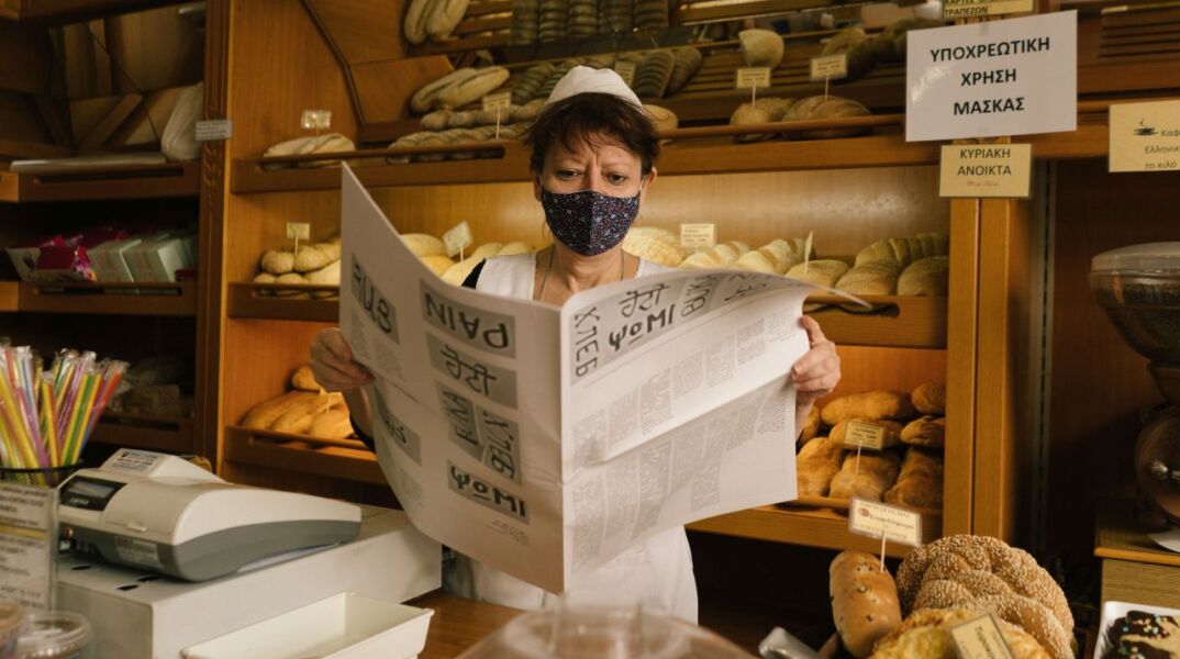 «Ψωμί», μια εφημερίδα για όσα ονειρευόμαστε να μοιραστούμε ξανά