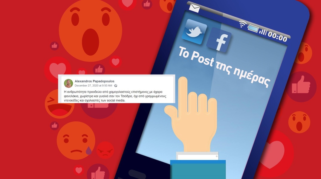 Ανάρτηση του Αλέξανδρου Παπαδόπουλου στα social media