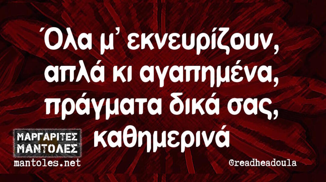 Αστεία memes, ατάκες, βίντεο, virals που ανέβηκαν στο διαδίκτυο και μας έκαναν να γελάσουμε