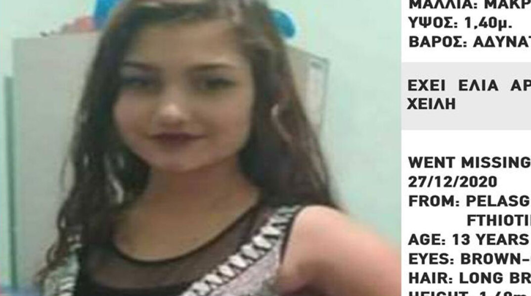 Η 13χρονη Ζωή Καρακώστα - Η ανήλικη που εξαφανίστηκε στη Φθιώτιδα