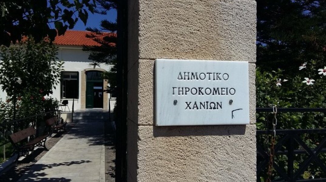 Δημοτικό Γηροκομείο Χανίων