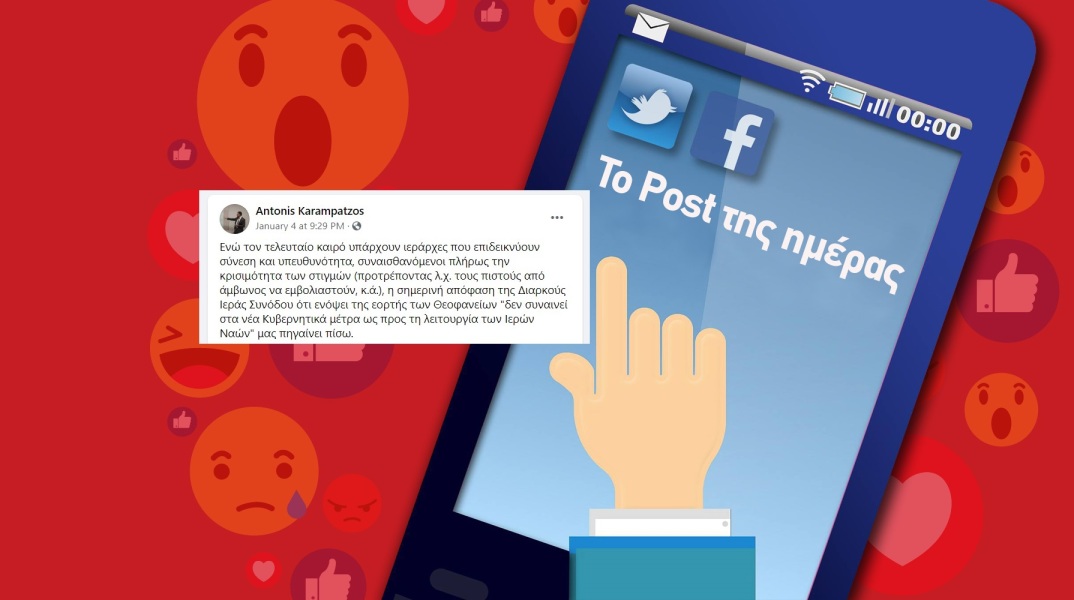 Ανάρτηση του Αντώνη Καραμπατζού στα social media