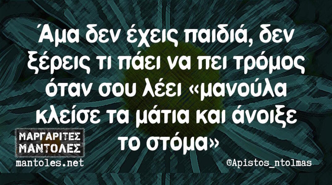 Αστεία memes, ατάκες, βίντεο, virals που ανέβηκαν στο διαδίκτυο και μας έκαναν να γελάσουμε