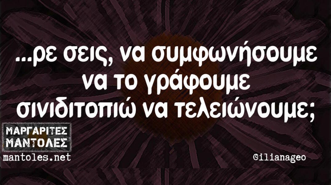 Αστεία memes, ατάκες, βίντεο, virals που ανέβηκαν στο διαδίκτυο και μας έκαναν να γελάσουμε