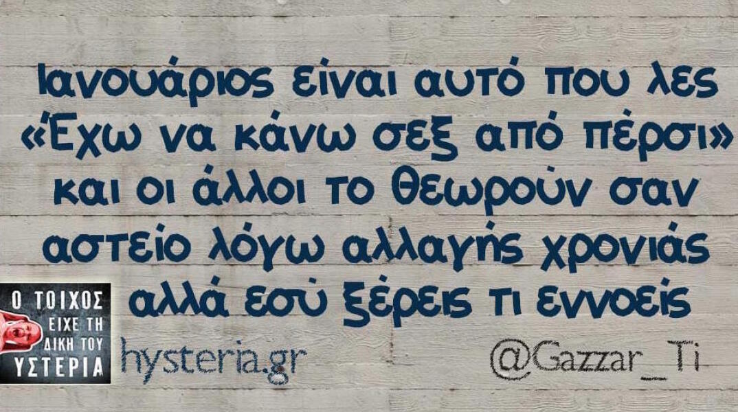 Αστεία memes, ατάκες, βίντεο, virals που ανέβηκαν στο διαδίκτυο και μας έκαναν να γελάσουμε